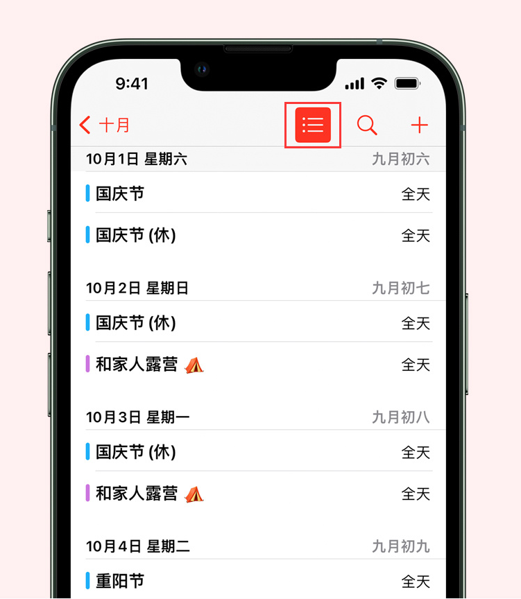 讷河苹果手机维修分享如何在 iPhone 日历中查看节假日和调休时间 