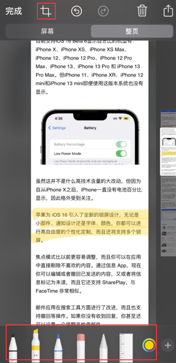 讷河苹果手机维修分享小技巧：在 iPhone 上给截屏图片做标记 