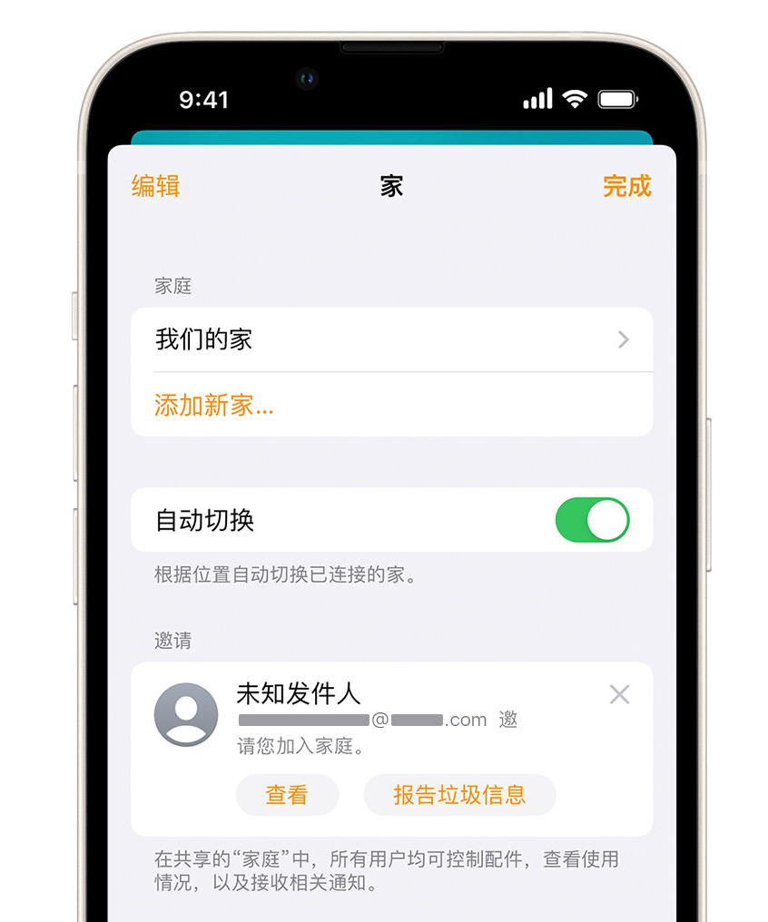讷河苹果手机维修分享iPhone 小技巧：在“家庭”应用中删除和举报垃圾邀请 