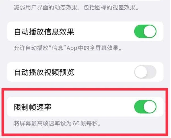 讷河苹果13维修分享iPhone13 Pro高刷是否可以手动控制 