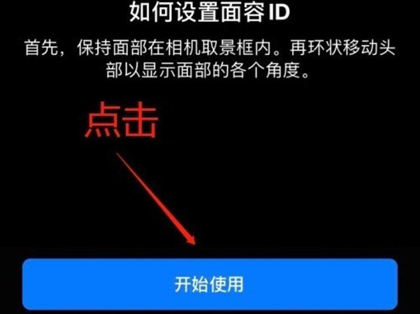 讷河苹果13维修分享iPhone 13可以录入几个面容ID 