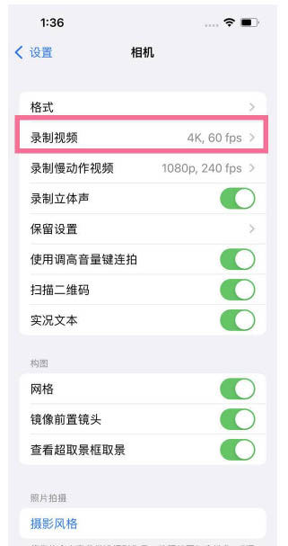 讷河苹果13维修分享iPhone13怎么打开HDR视频 