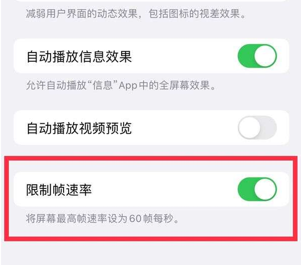 讷河苹果13维修分享iPhone13 Pro高刷设置方法 