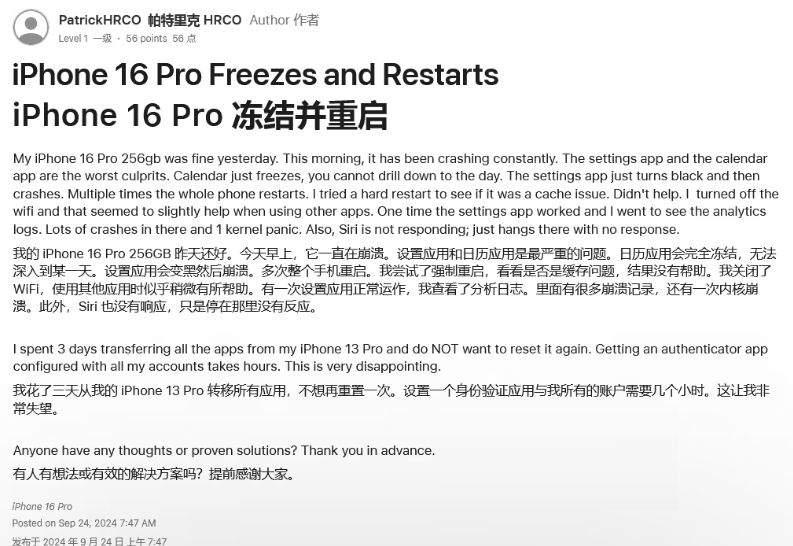 讷河苹果16维修分享iPhone 16 Pro / Max 用户遇随机卡死 / 重启问题 