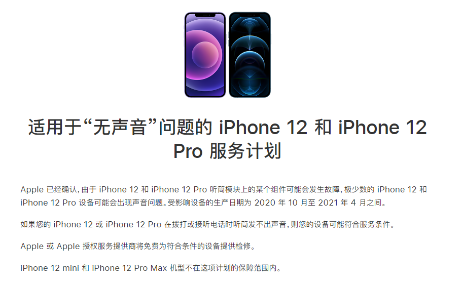 讷河苹果手机维修分享iPhone 12/Pro 拨打或接听电话时无声音怎么办 