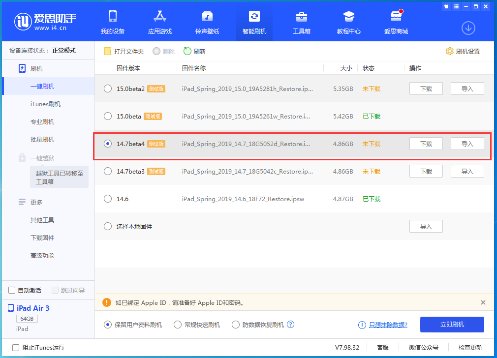 讷河苹果手机维修分享iOS 14.7 beta 4更新内容及升级方法教程 