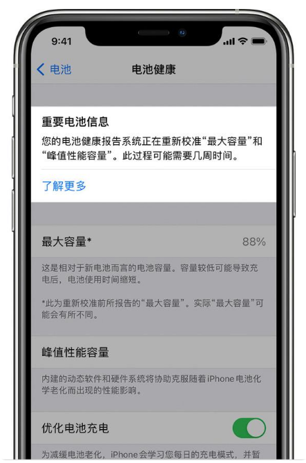 讷河苹果手机维修分享升级iOS 14.5 Beta 6后如何进行电池校准 