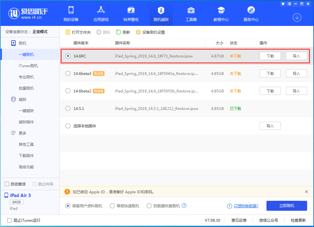 讷河苹果手机维修分享iOS14.6RC版更新内容及升级方法 