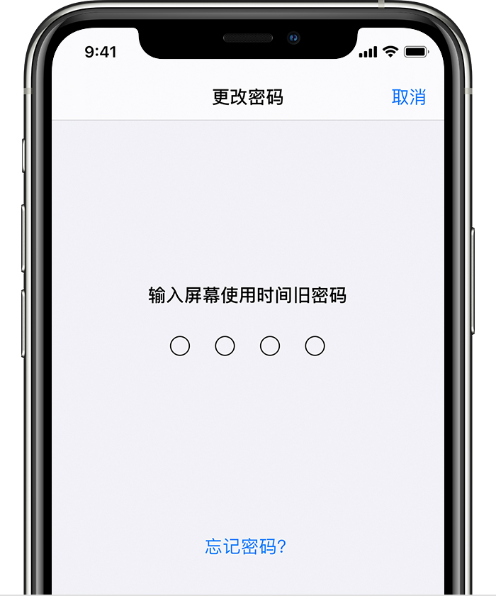 讷河苹果手机维修分享iOS 14 忘记屏幕使用时间密码怎么办 