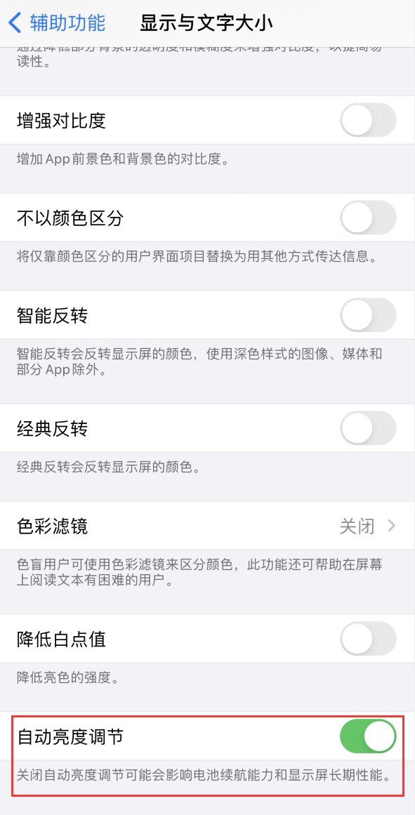讷河苹果手机维修分享iPhone 自动亮度调节失灵怎么办 