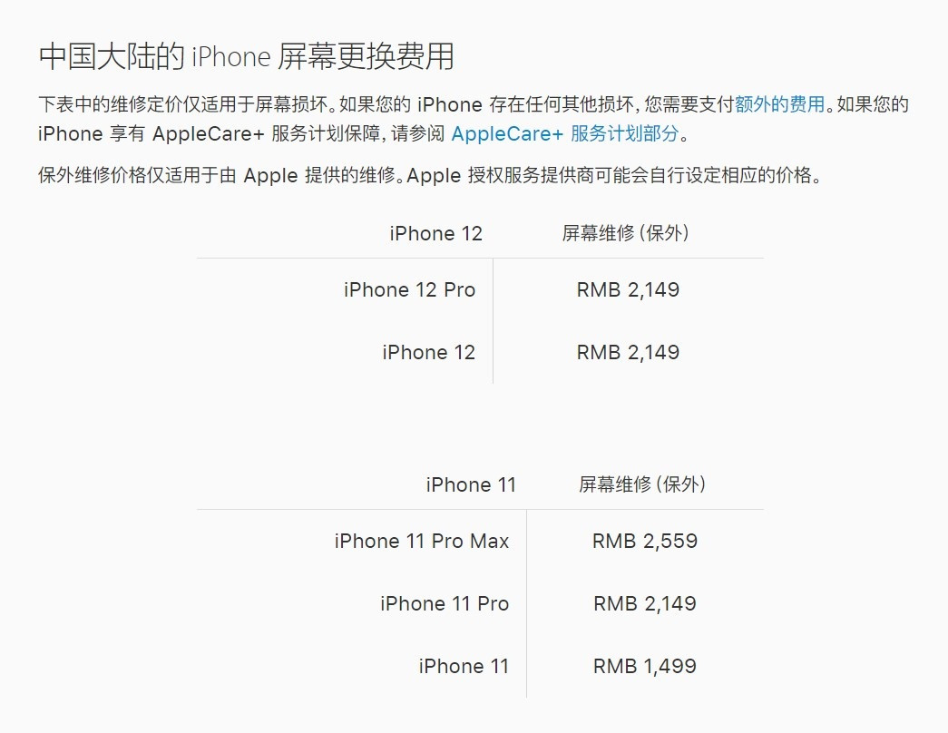 讷河苹果手机维修分享iPhone 12/12 Pro 更换屏幕多少钱 