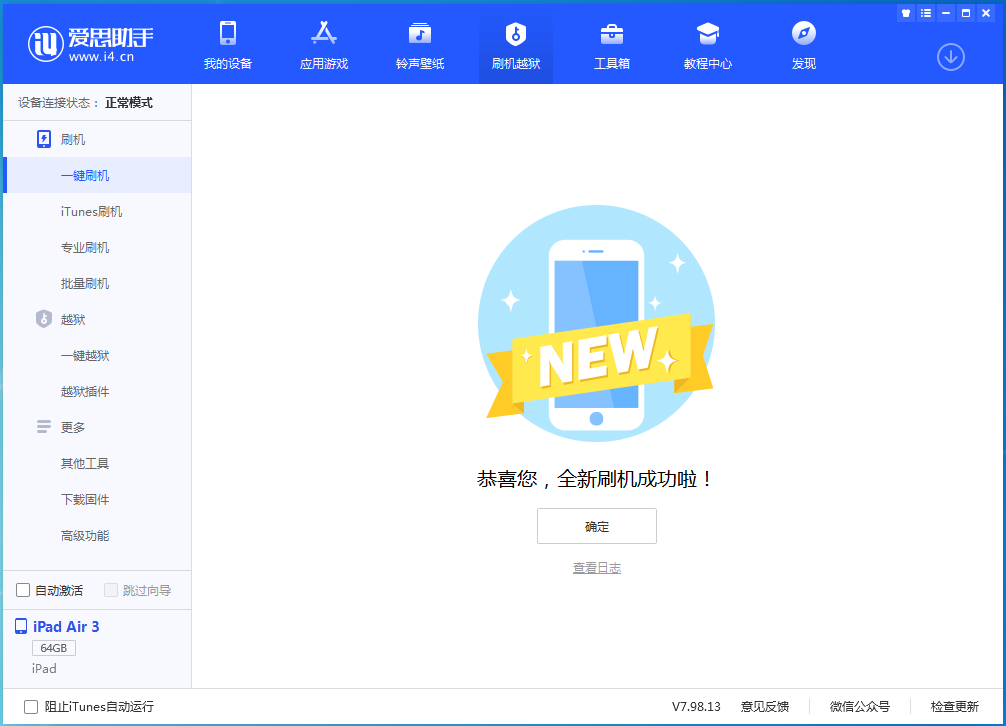 讷河苹果手机维修分享iOS 13.6 测试版_iOS 13.6 测试版一键刷机教程 