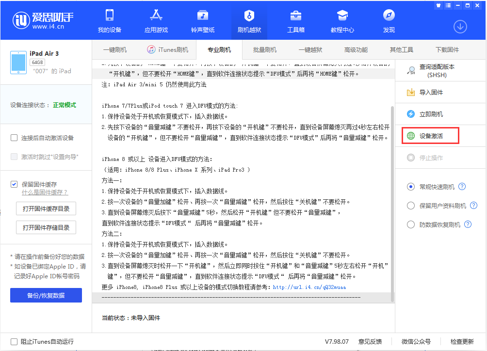 讷河苹果手机维修分享iOS 13.2.3正式版_iOS 13.2.3 正式版一键刷机教程 