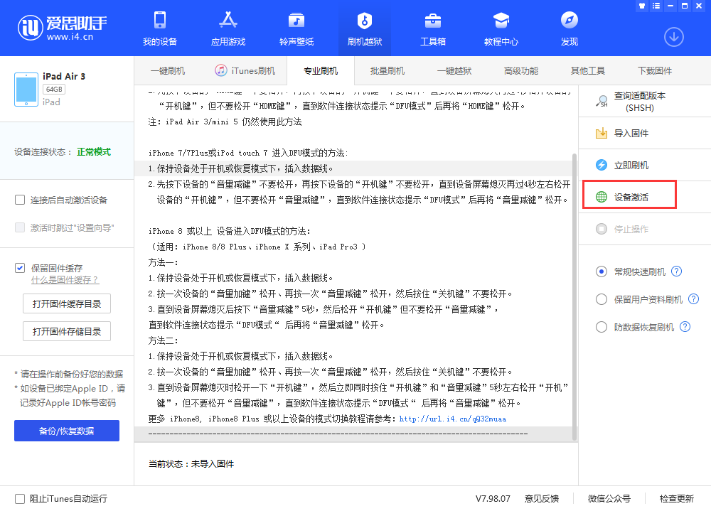 讷河苹果手机维修分享iOS 13.3 测试版_iOS 13.3 测试版一键刷机教程 